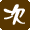 次へ