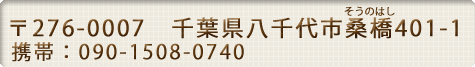 住所・連絡先
